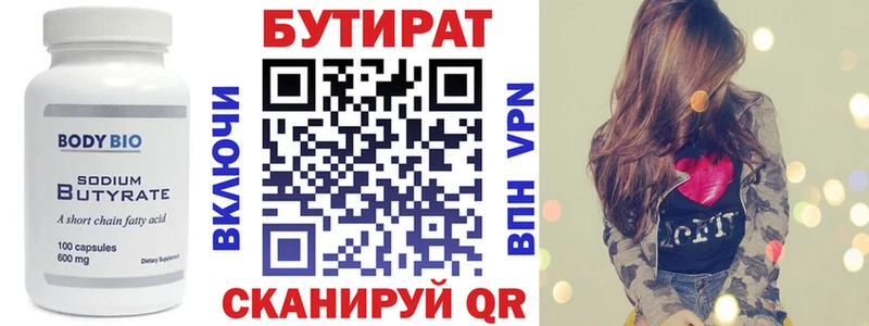 закладки  Пятигорск  Бутират вода 