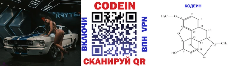 Codein напиток Lean (лин)  дарнет шоп  Пятигорск 